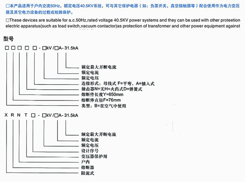 high voltage current limiting fuse for protection of transformer 4
